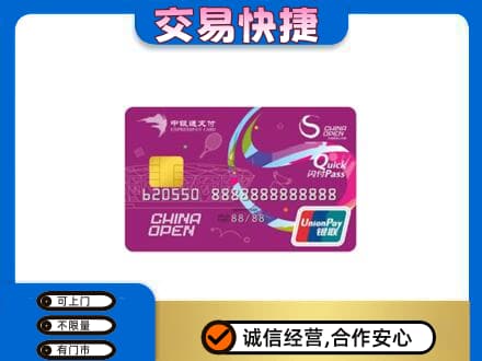 临沂市兰山回收中银通支付卡