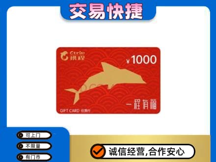 临沂市兰山购物卡回收携程任我行卡.jpg