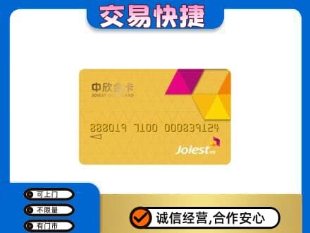 临沂市兰山回收中欣金卡