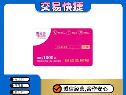 临沂市兰山购物卡回收唯品会卡.jpg