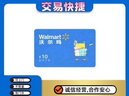临沂市兰山购物卡回收沃尔玛卡.jpg