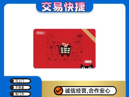 临沂市兰山上门回收享淘卡