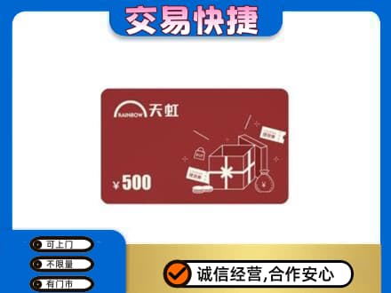 临沂市兰山回收天虹卡
