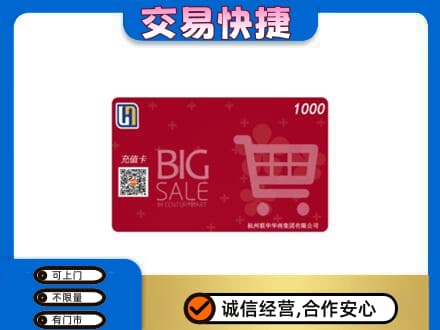 临沂市兰山购物卡回收世纪联华卡.jpg
