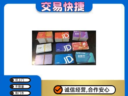 临沂市兰山上门回收超市卡