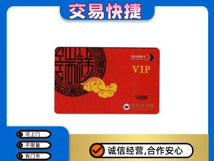 临沂市兰山上门回收瑞祥商联卡