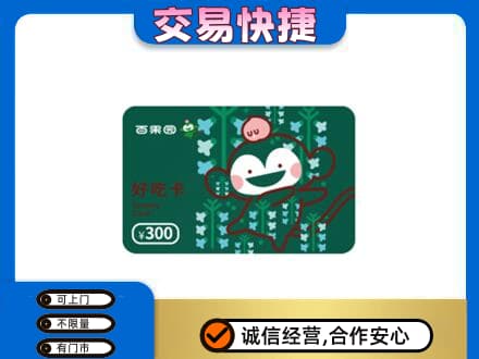 临沂市兰山上门回收百果园卡
