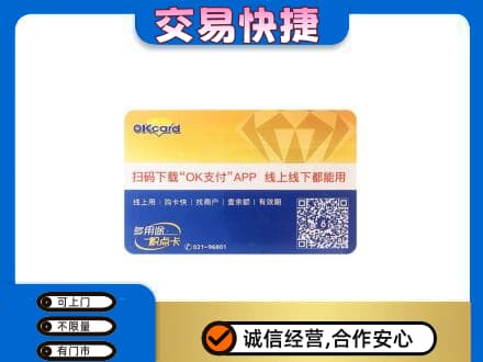 临沂市兰山上门回收百联OK购物卡
