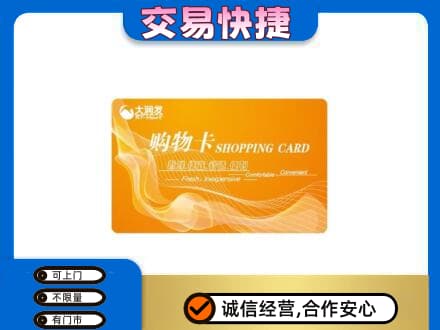 临沂市兰山回收大润发超市卡