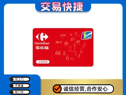 临沂市兰山回收家乐福卡