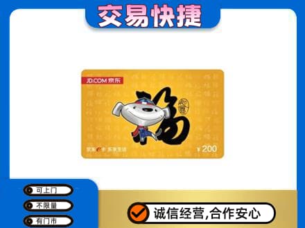 临沂市兰山购物卡回收京东E卡.jpg