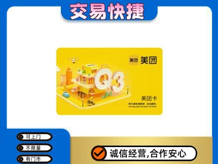 临沂市兰山回收美团卡
