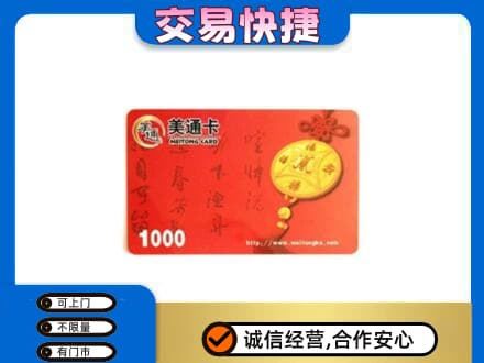 临沂市兰山回收美通卡