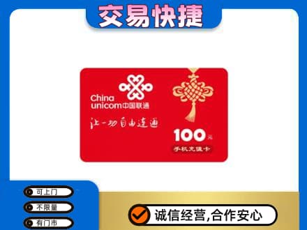 临沂市兰山回收联通卡