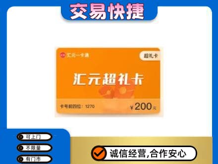 临沂市兰山回收汇元卡
