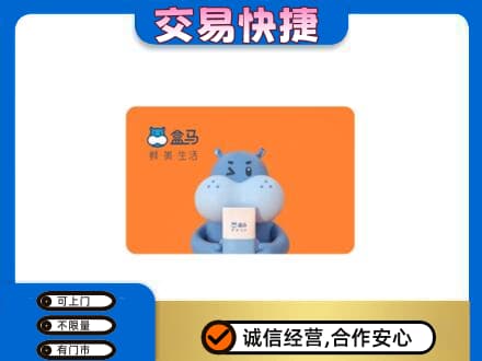 临沂市兰山回收盒马生鲜卡