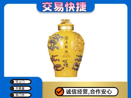 临沂市兰山名酒回收五粮液九龙坛.jpg