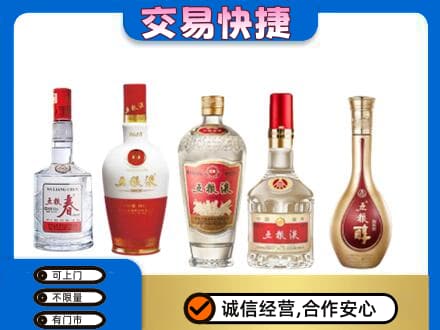 临沂市兰山回收五粮液