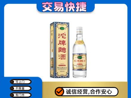 临沂市兰山回收沱牌曲酒