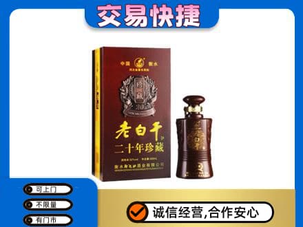 临沂市兰山回收衡水老白干