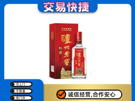 临沂市兰山回收泸州老窖l
