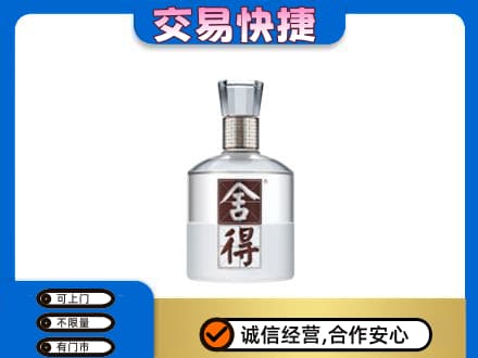 临沂市兰山回收舍得