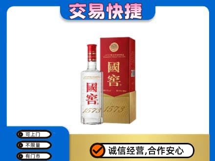 临沂市兰山回收国窖1573