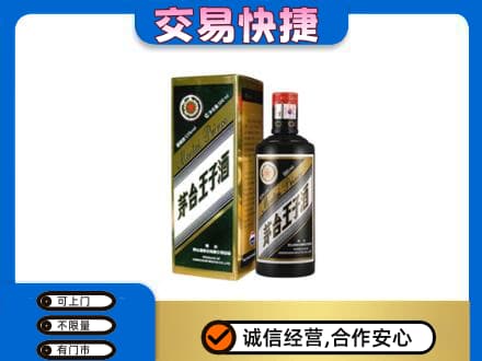 临沂市兰山茅台回收王子酒.jpg