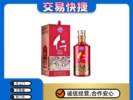 临沂市兰山茅台回收仁酒.jpg